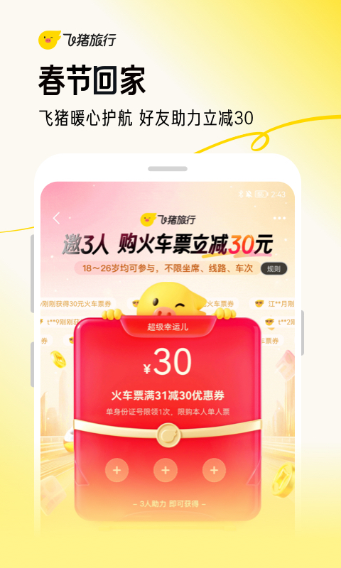 飞猪旅行v9.9.80.105截图5