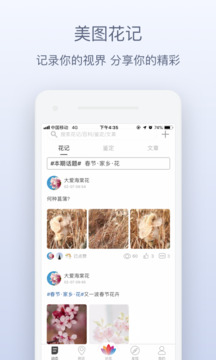 花伴侶截圖