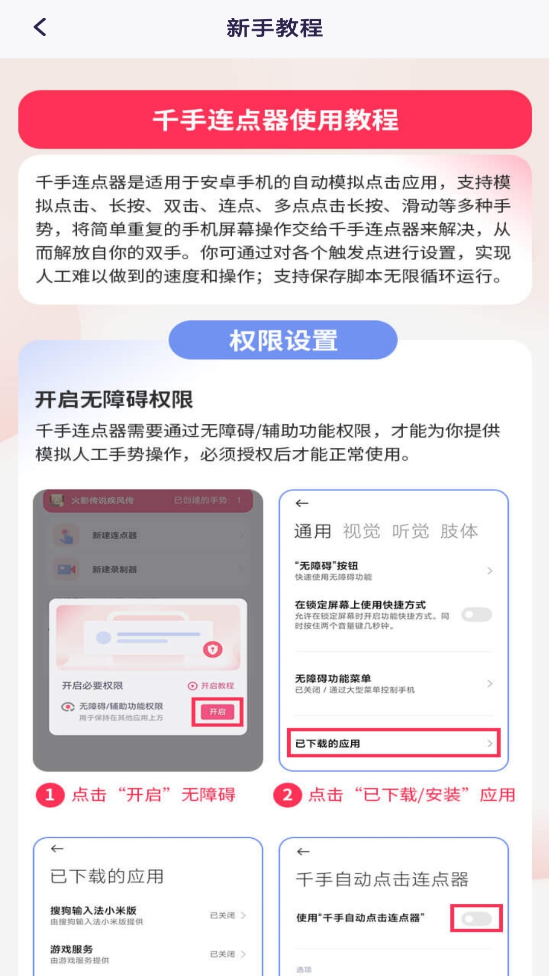 千手自动点击连点器v1.0.0截图2