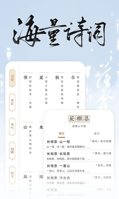 長(zhǎng)相思截圖預(yù)覽