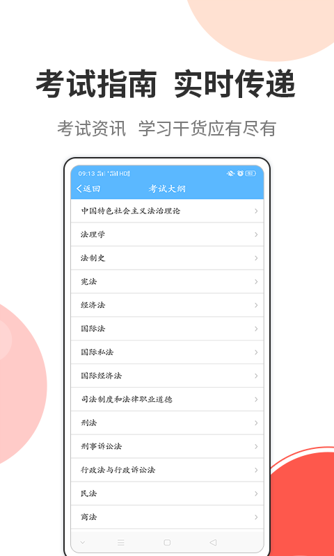 法考考试宝典v68.0截图1