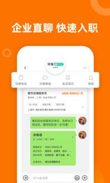 熟人直聘截圖