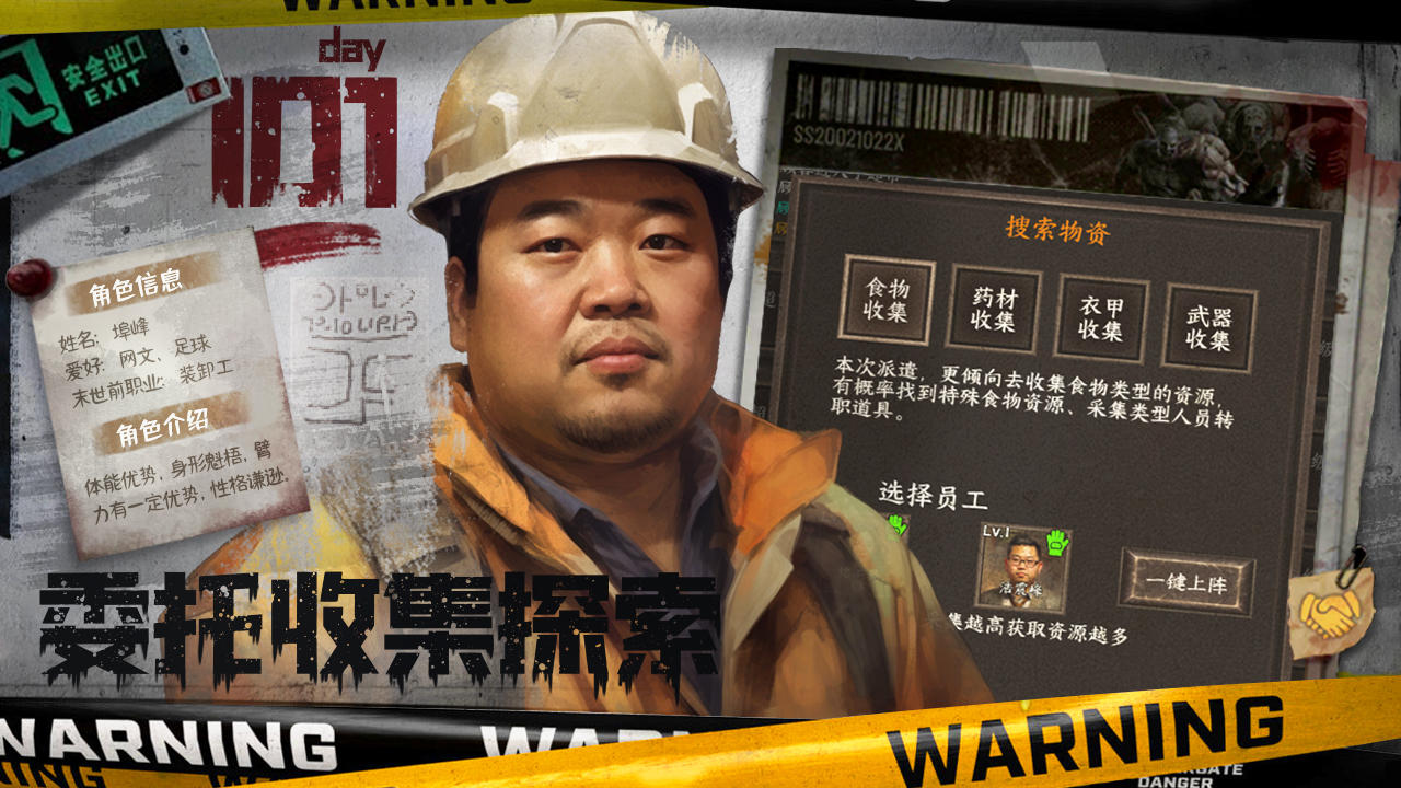 我在末世開超市截圖預(yù)覽