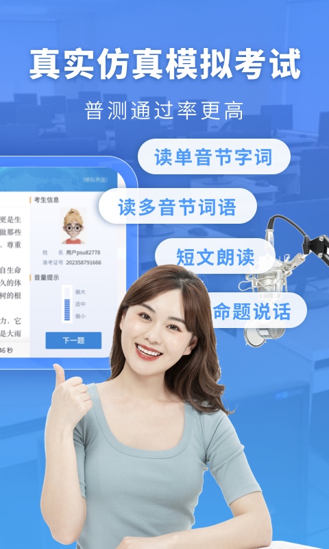 普通话水平测试v1.8.9截图4