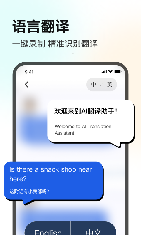 AI翻譯助手截圖預(yù)覽
