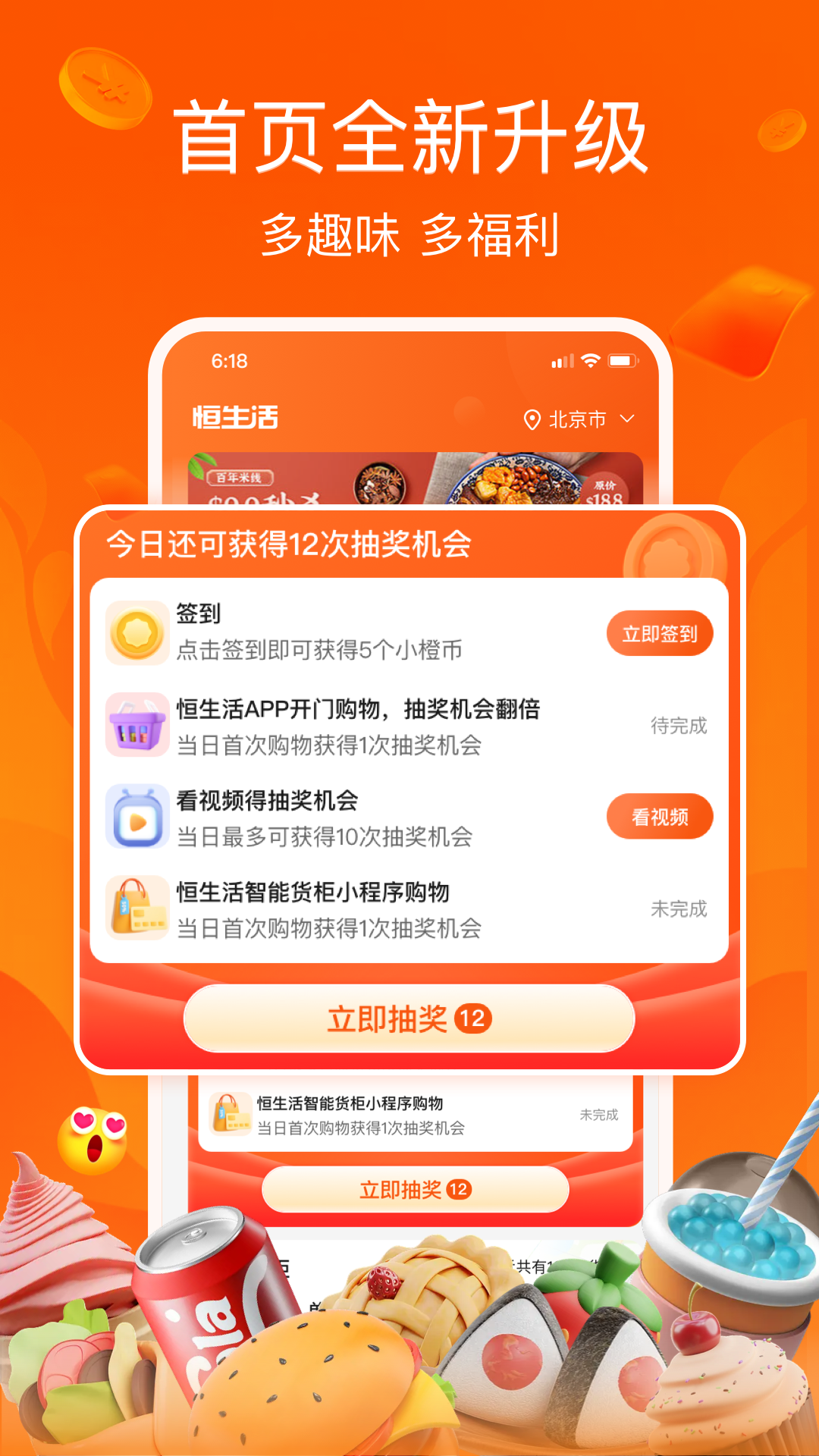 恒生活截圖預覽