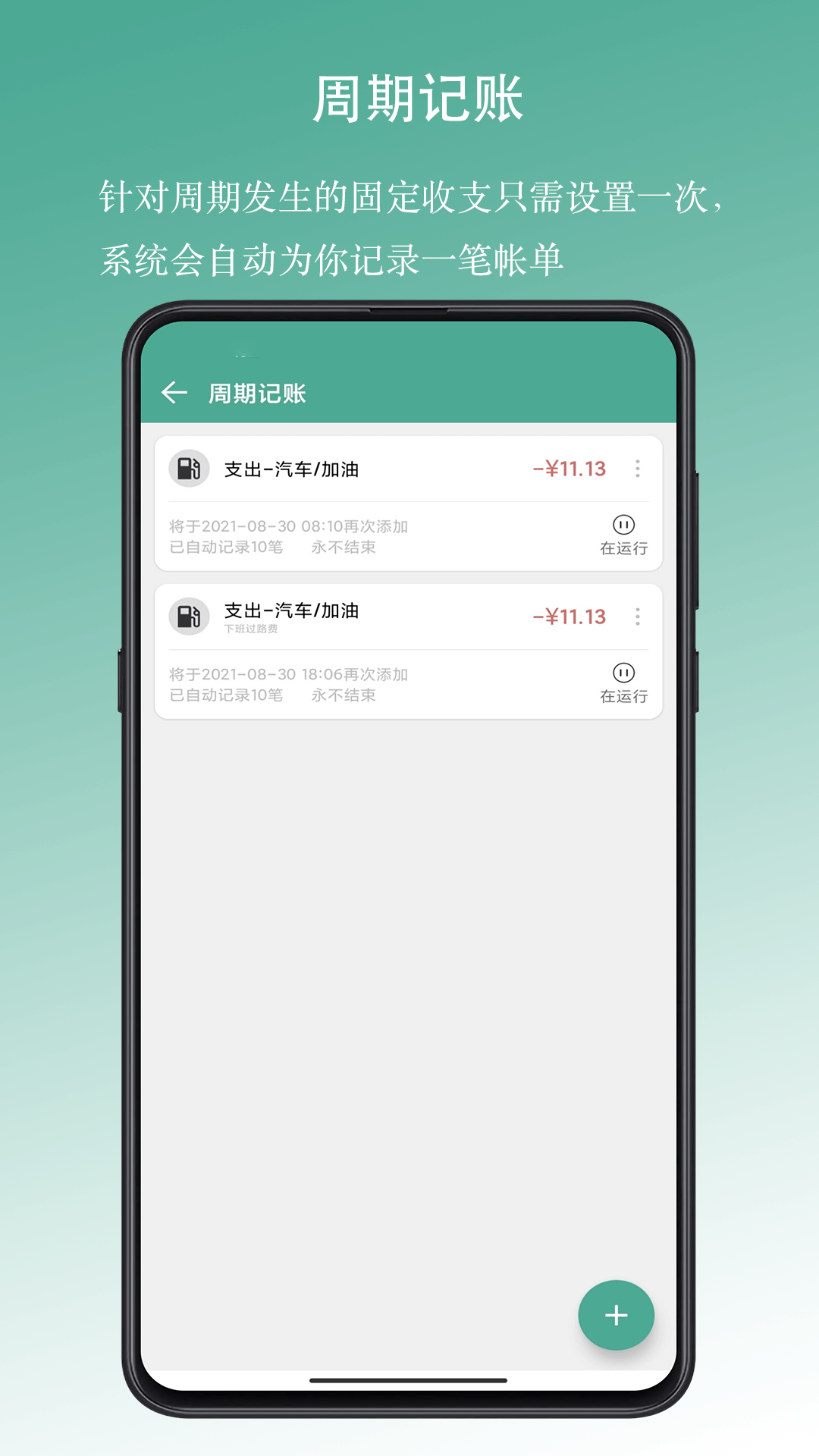 好好记账v1.10.2截图1