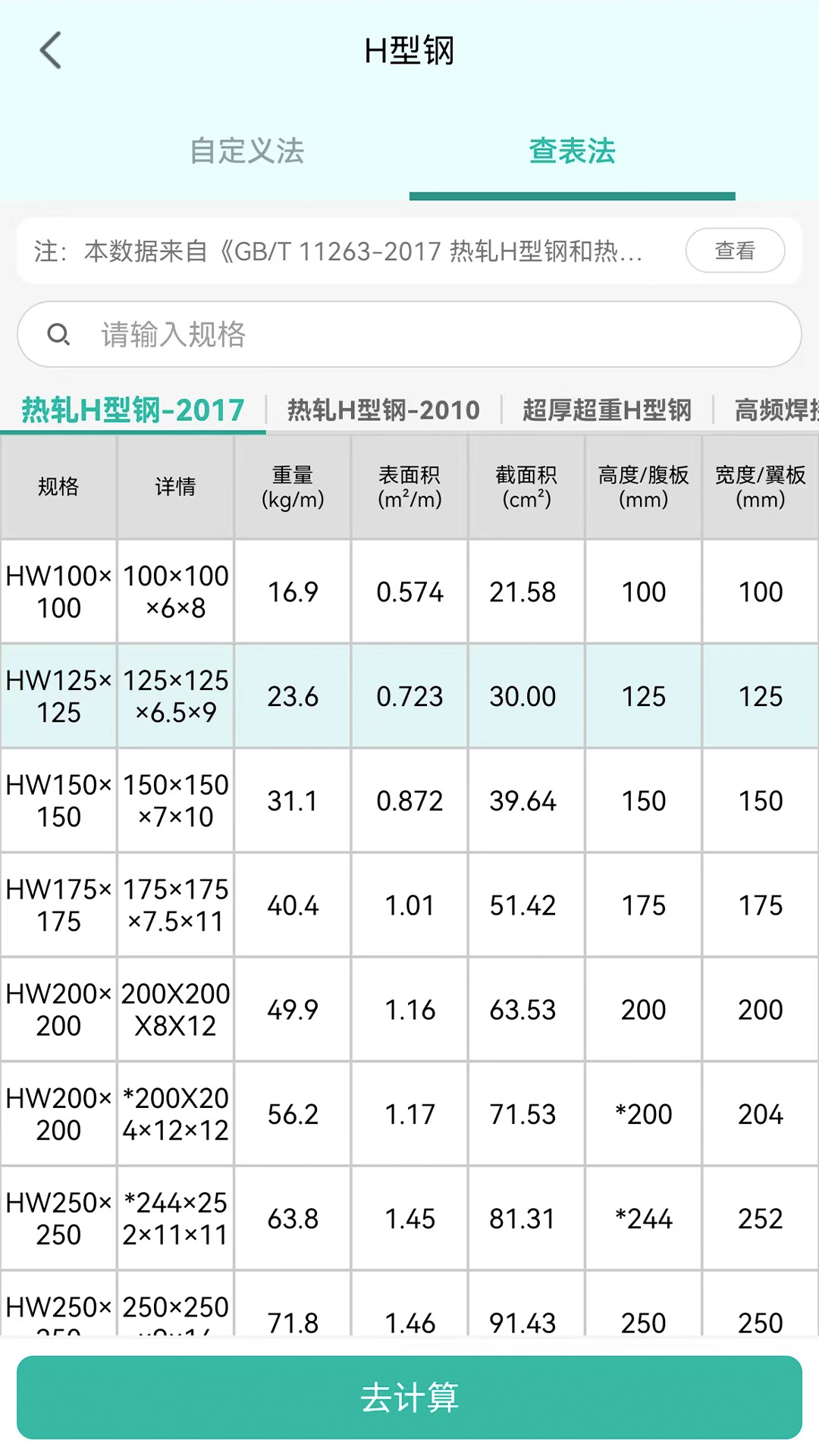 建工计算器v4.00.21截图2