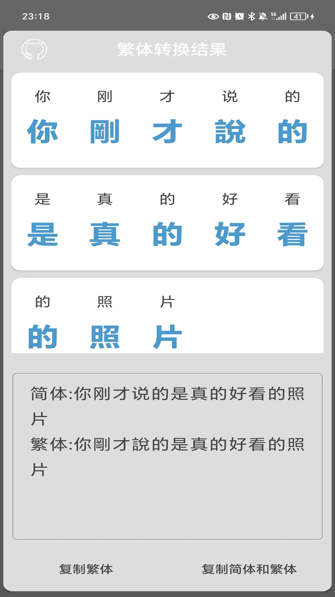 繁体字转换v3.3截图1