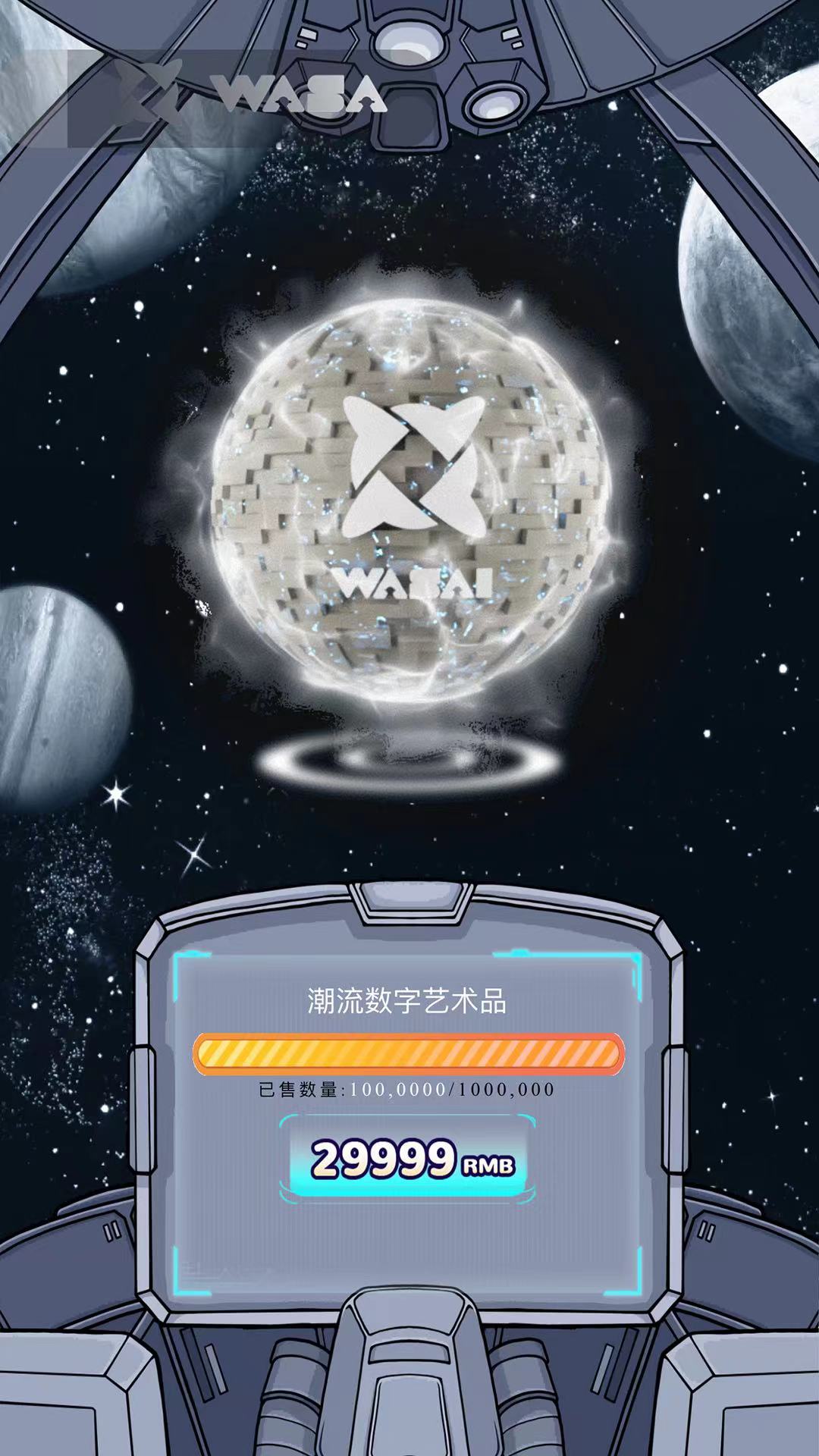 哇塞星球截图2