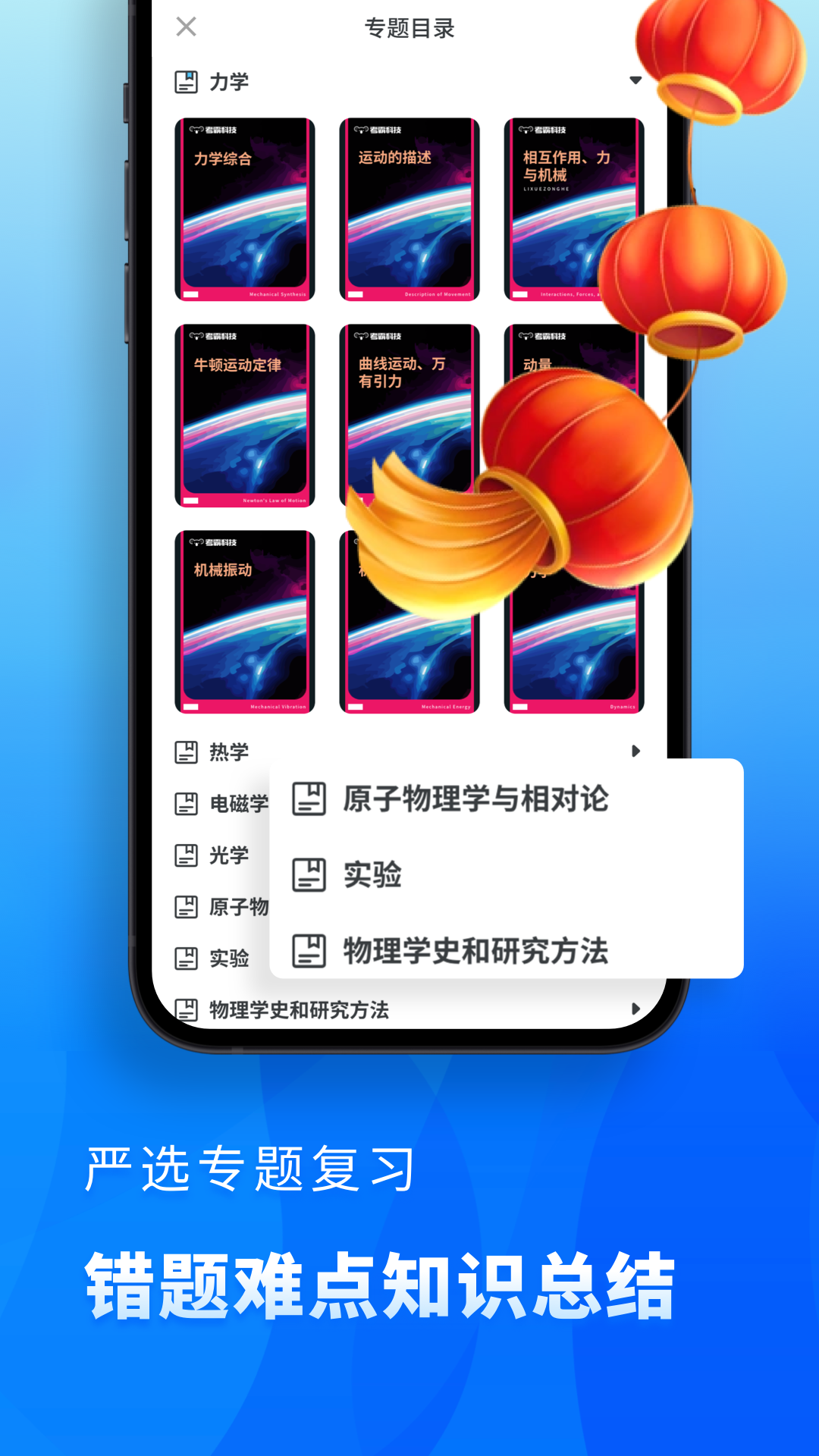 高中物理v2.6.3截图3