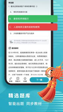 初中地理截圖