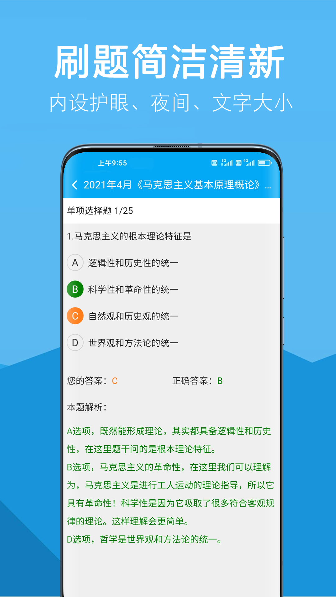 自考赢家v3.4.5截图3