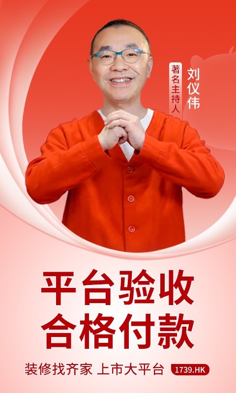 齊家裝修截圖預(yù)覽