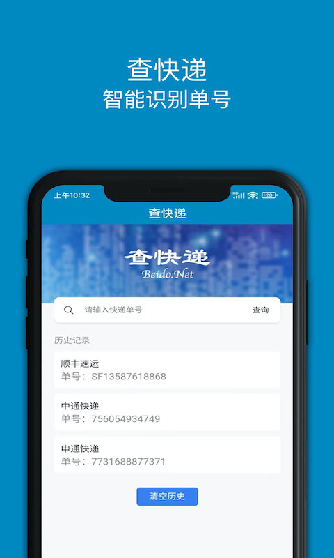 查快递v2.1截图4