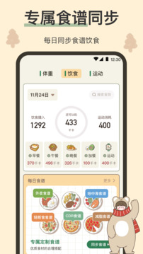 小熊體重截圖