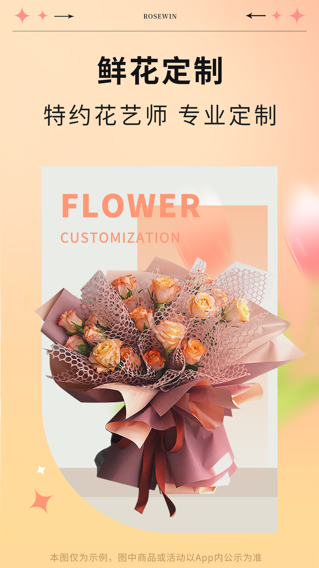 Rosewin鮮花截圖預覽