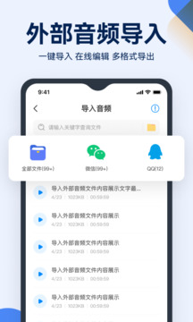 錄音神器轉(zhuǎn)文字截圖