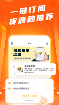 蜂羽司机截图