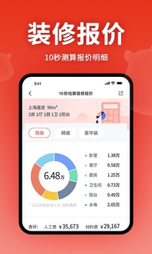 齊家裝修截圖