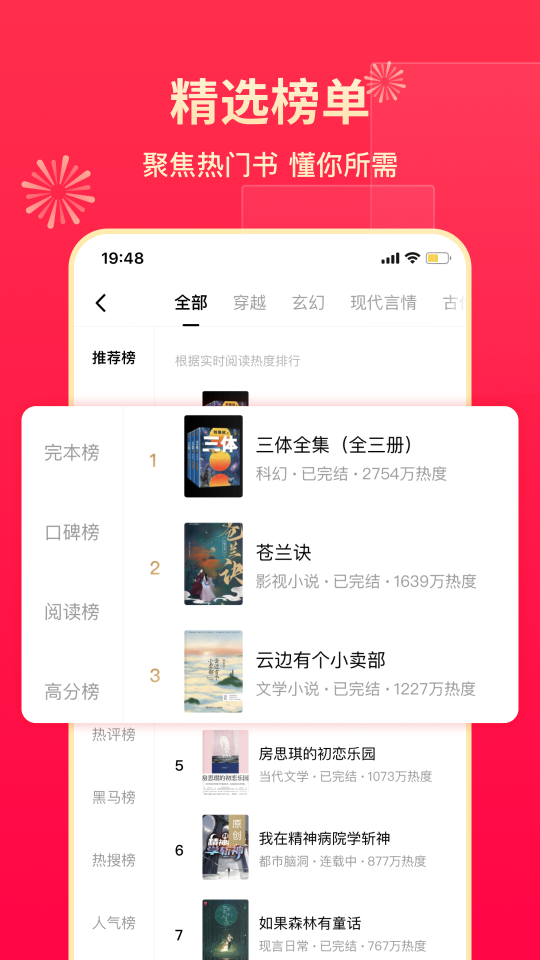 番茄免费小说v6.1.4.32截图2