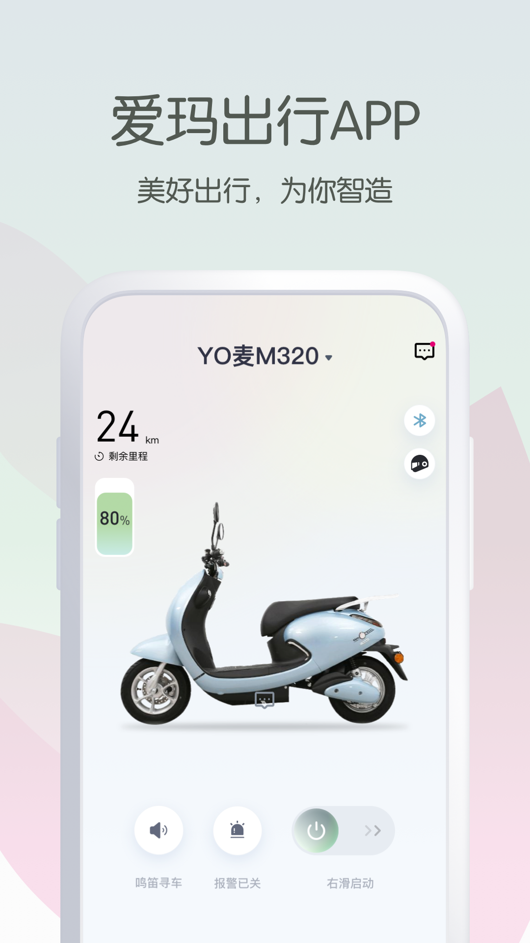 爱玛出行v4.2.0截图5