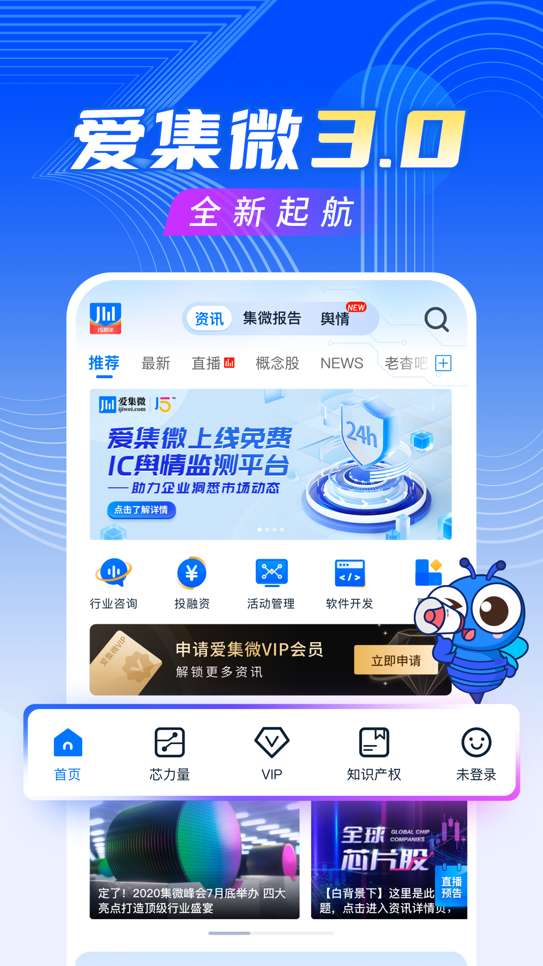 爱集微v4.0.10截图4