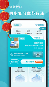 初中地理截圖