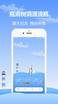 瓶洞樹洞漂流瓶截圖
