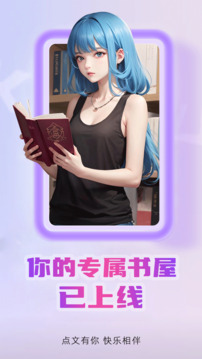 點(diǎn)文小說截圖
