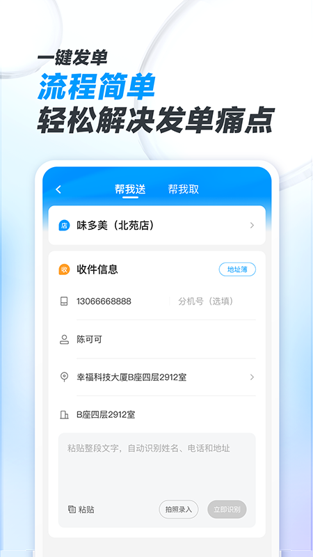 闪送商家版v4.4.41截图4