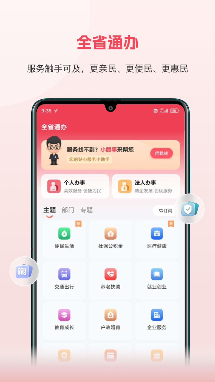 赣服通v6.0.1截图4