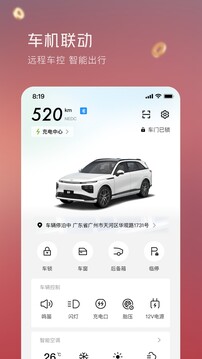 小鹏汽车截图
