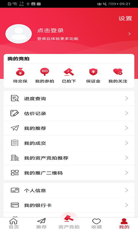 渝豪拍卖v1.0.52截图1