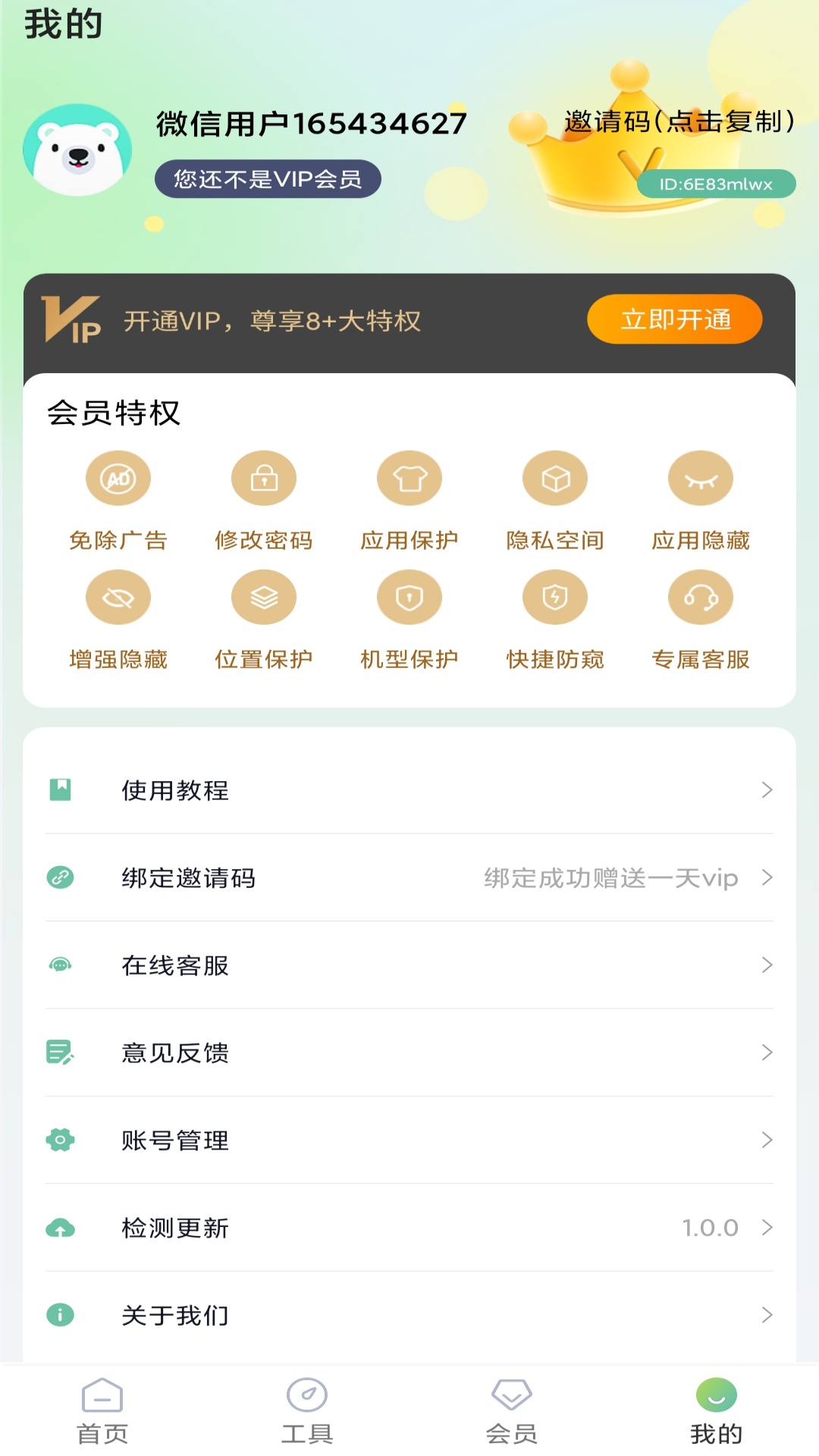 桌面隐藏计算器软件v1.0.0截图1