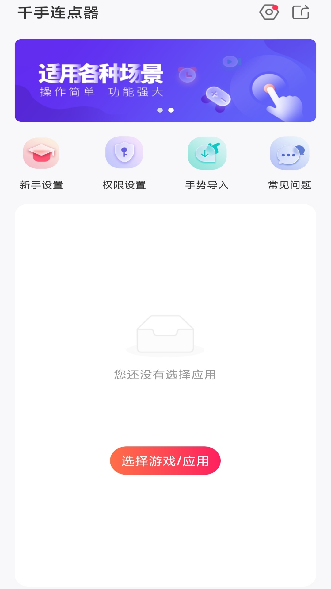 千手自动点击连点器v1.0.0截图4