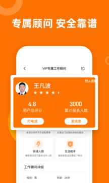 熟人直聘截圖