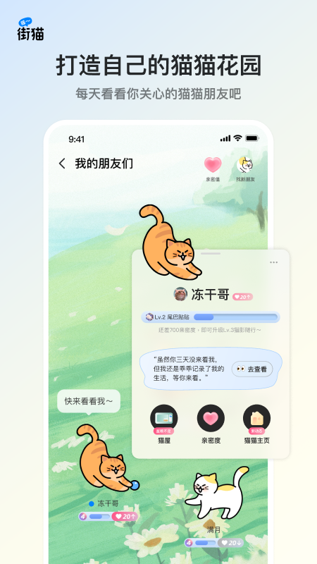 街猫v1.20.5截图3