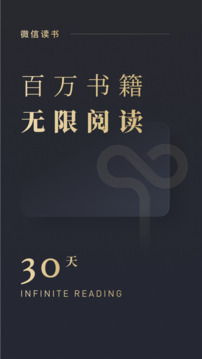 微信讀書截圖