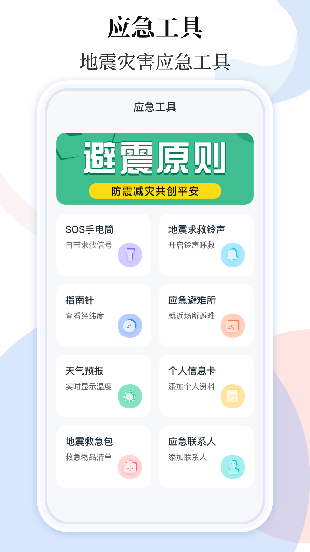 手机地震预警助手v3.5.9截图3