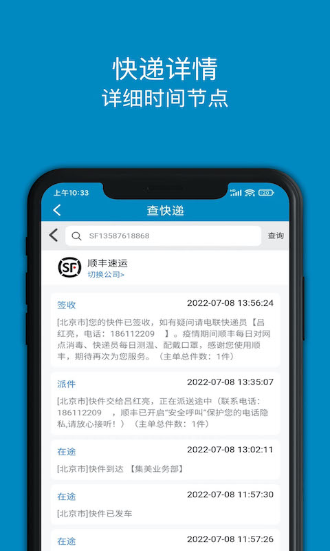 查快递v2.1截图2