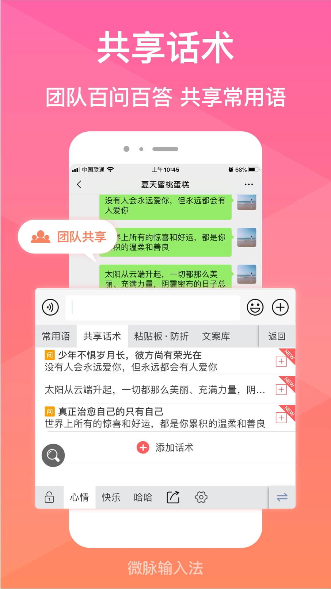 微脉输入法v2.5.59_1截图3