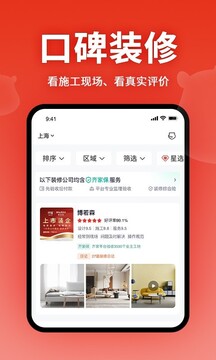 齊家裝修截圖