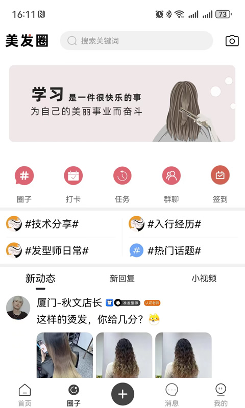 美发技术v3.1.2截图3