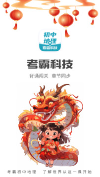 初中地理截圖