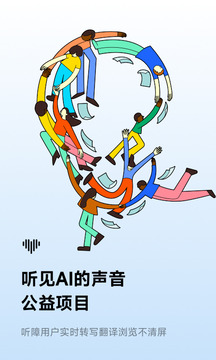 訊飛聽見錄音轉(zhuǎn)文字截圖