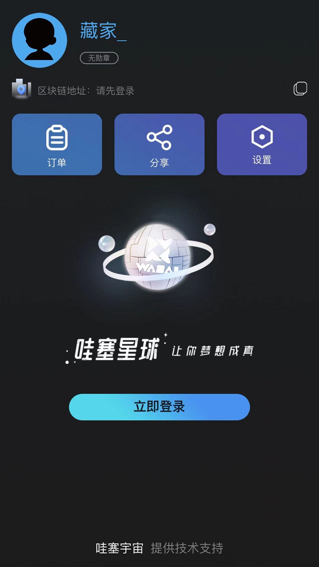 哇塞星球截图4