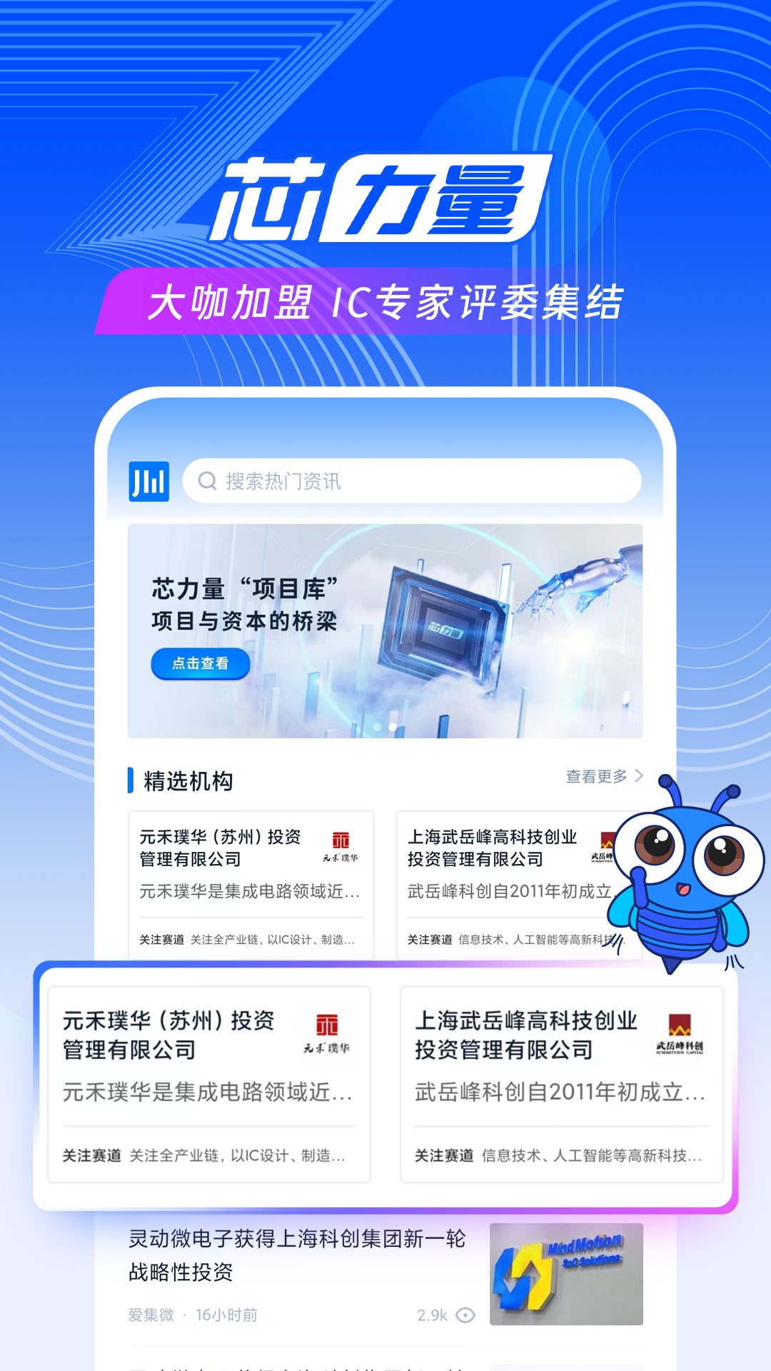 爱集微v4.0.10截图3