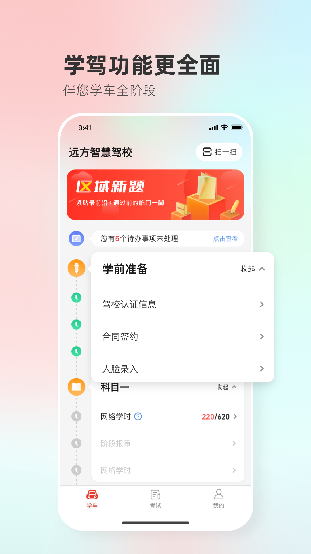 遠(yuǎn)方學(xué)車截圖預(yù)覽