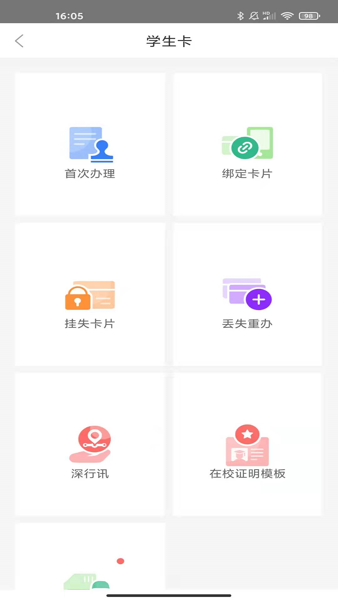 深圳通v2.5.2截图3